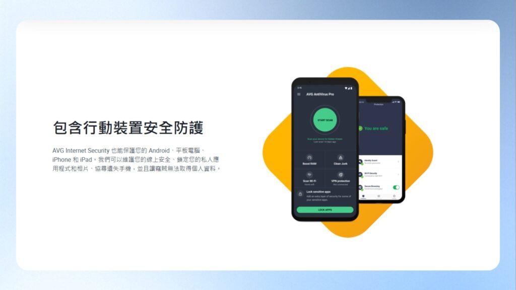 AVG 行動裝置安全防護