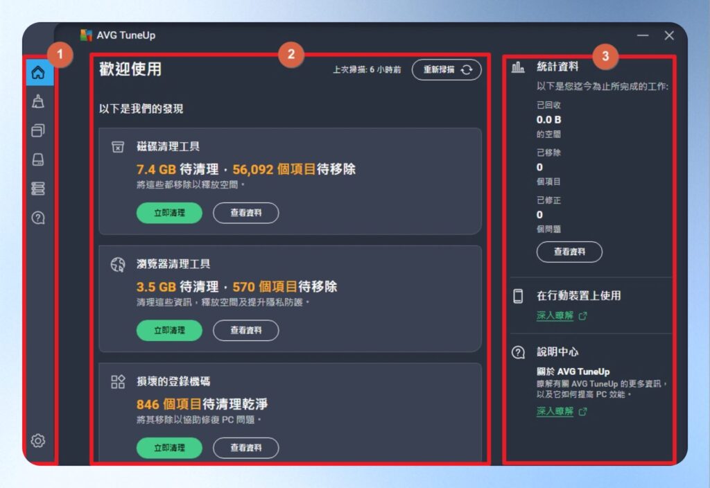 AVG TuneUp 首頁