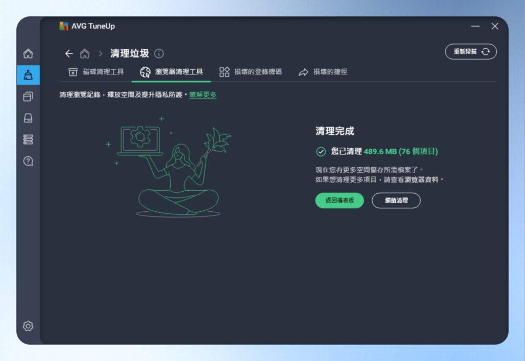 AVG 清理報告畫面
