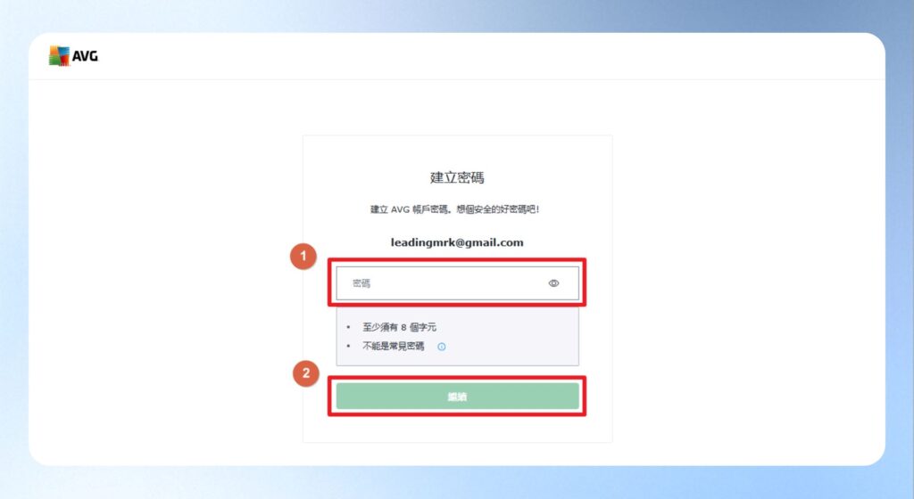 AVG 設定密碼頁