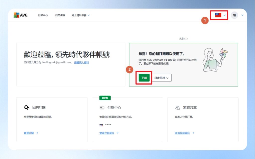 AVG 用戶頁面