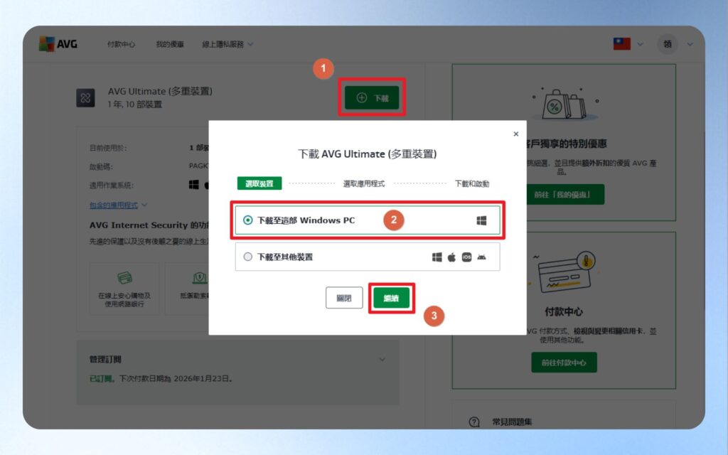 AVG 下載安裝檔案