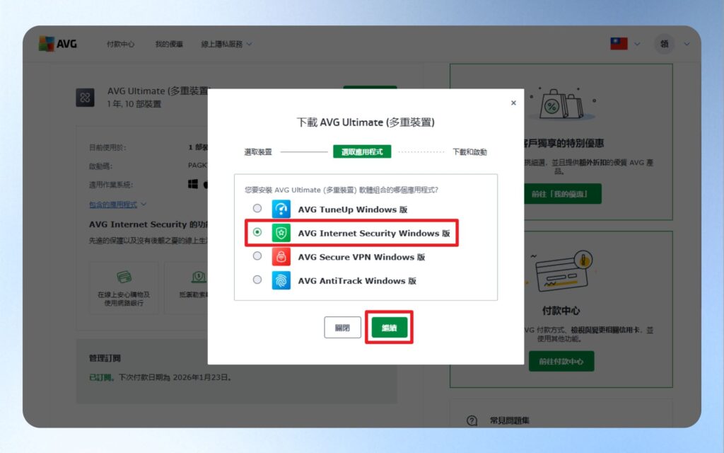 AVG 下載軟體