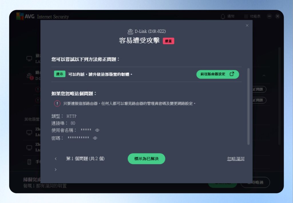 網路掃描問題修正建議