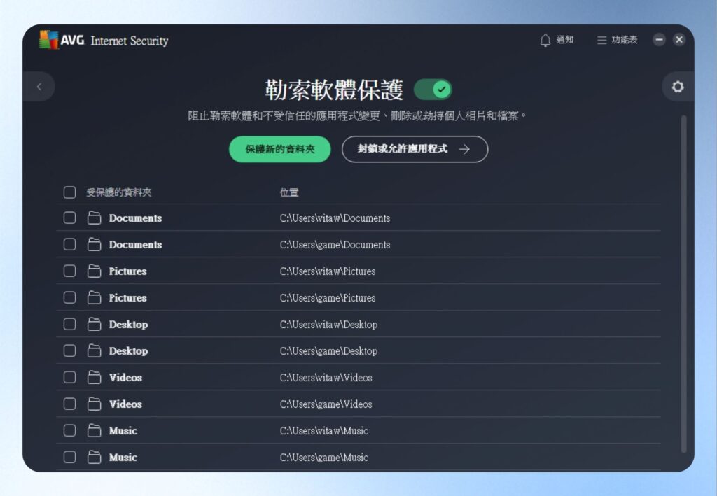 可查看目前被保護的資料夾，另外也可點擊保護新的資料夾，將重要的資料夾路徑加入保護清單中。