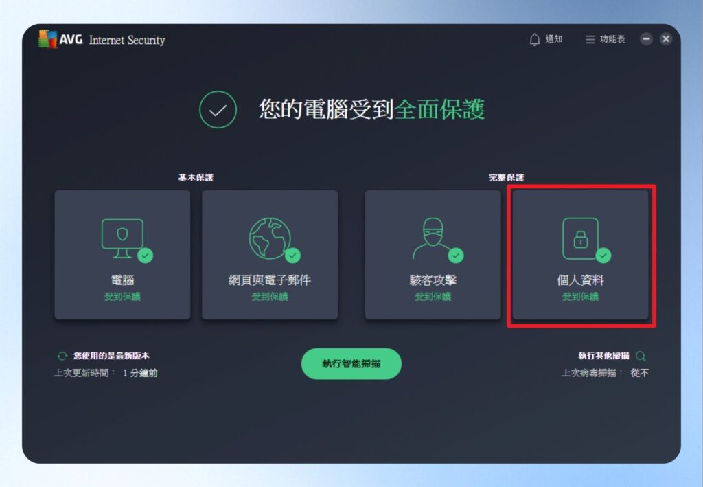 AVG Internet Security 首頁