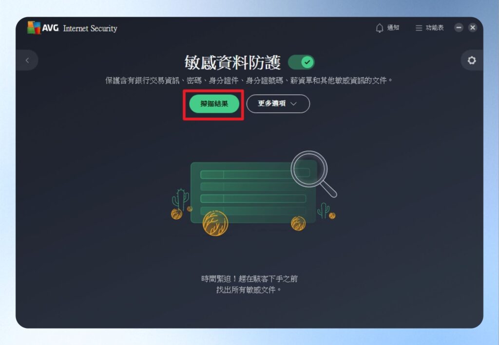 敏感資料防護頁