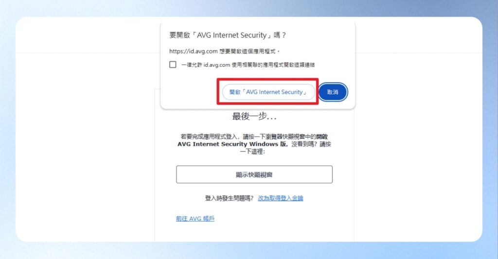 AVG Internet Security 開啟權限