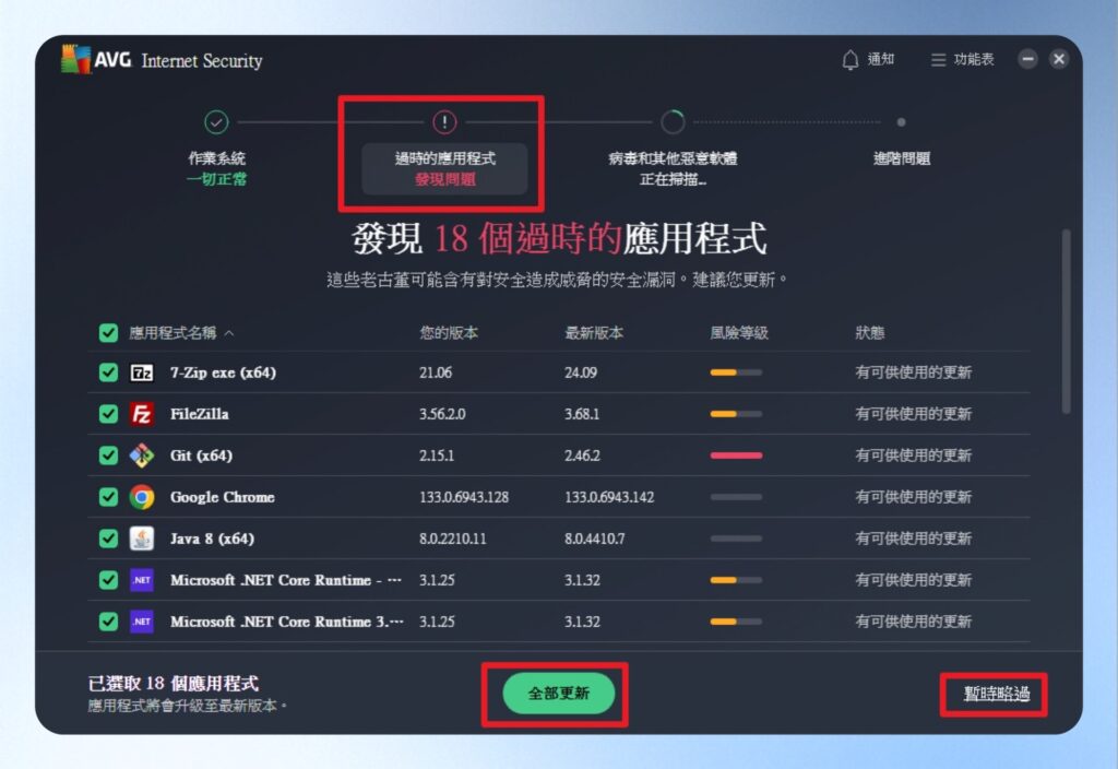第二步是掃描過時的應用程式，可評估是否要進行更新，可針對單一軟體更新，或按右下角的暫時略過按鈕到下一步驟。