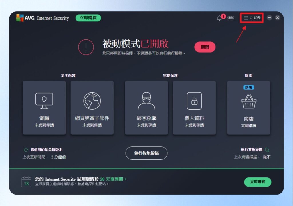 AVG Internet Security 首頁