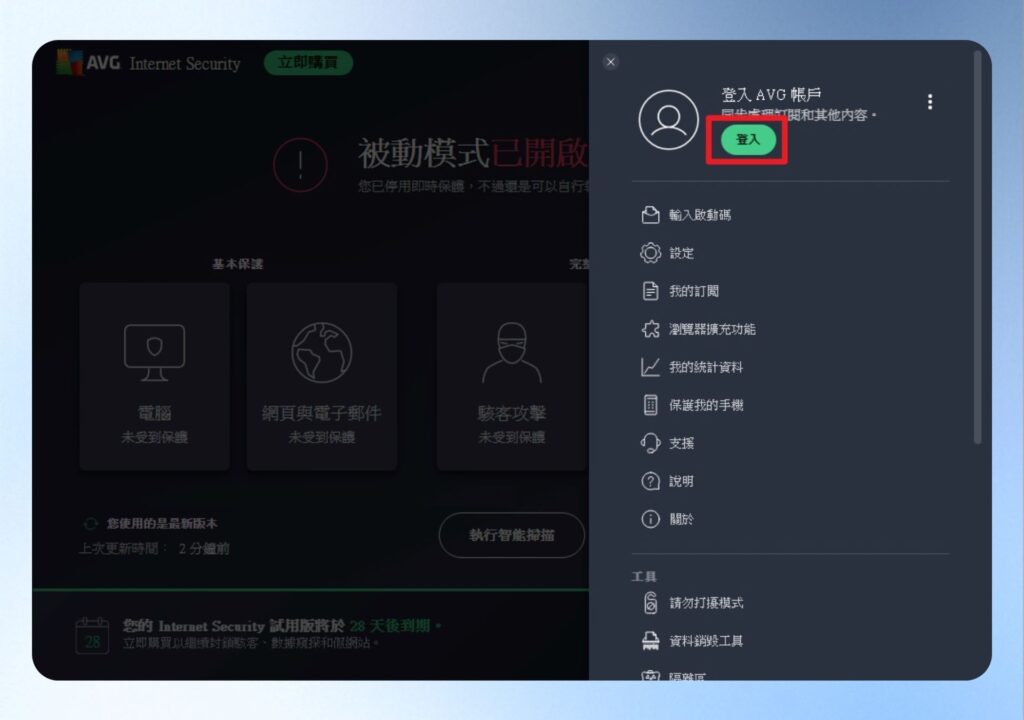 AVG Internet Security 登入按紐