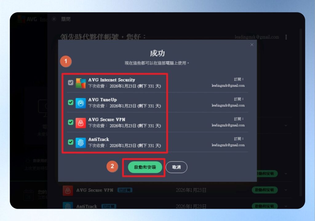 AVG Internet Security 安裝成功畫面