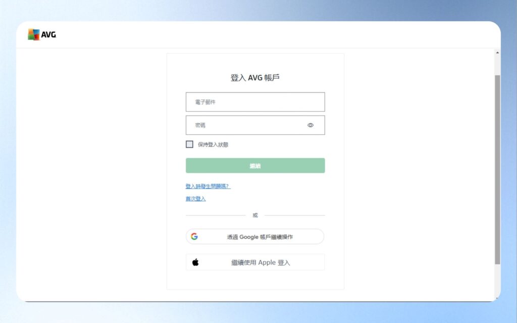 AVG 登入頁面