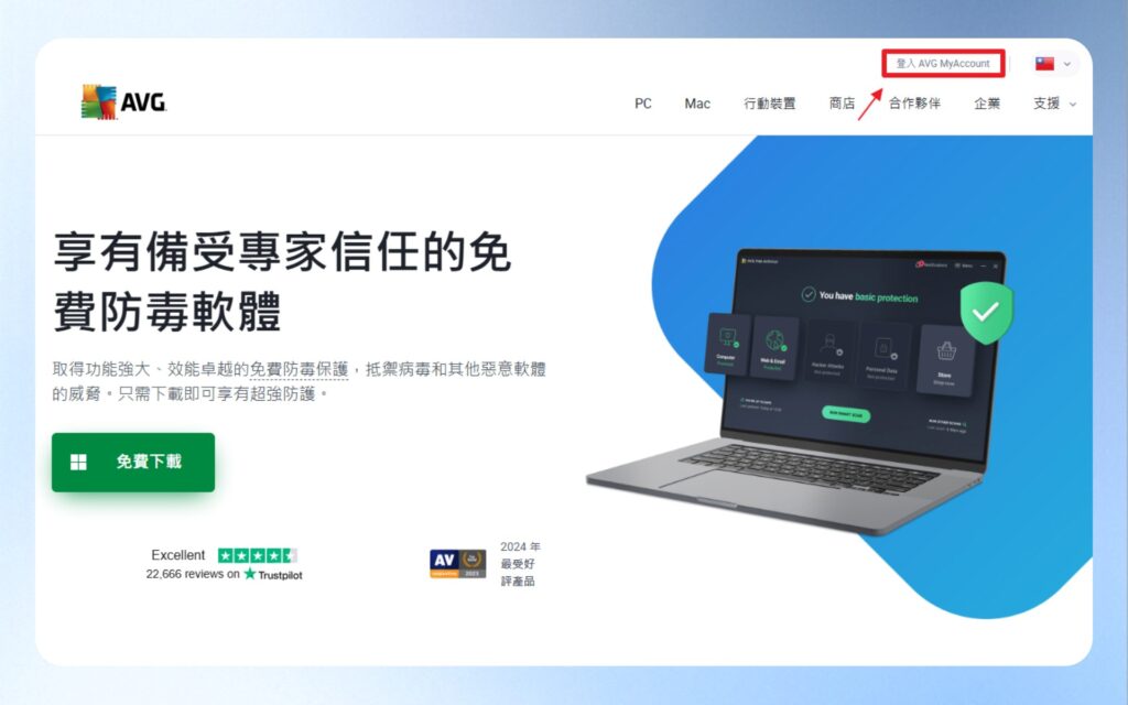 AVG 首頁