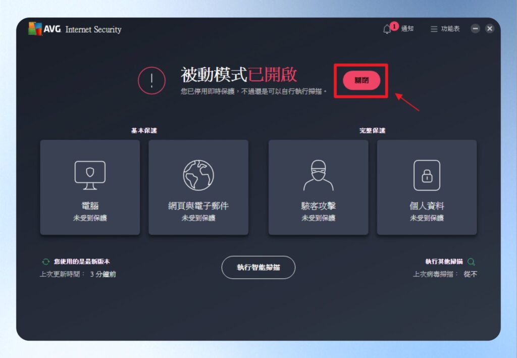 AVG Internet Security，點擊被動模式已開啟旁的關閉按鈕，啟用即時保護。