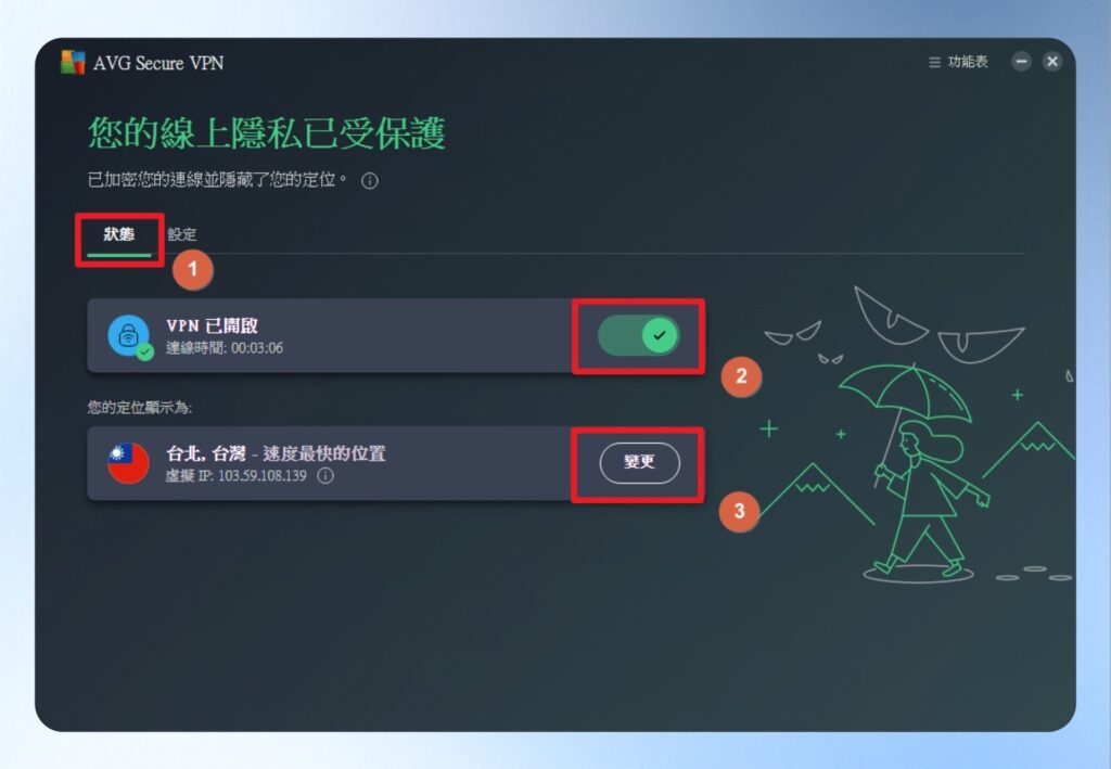 AVG Secure VPN 首頁