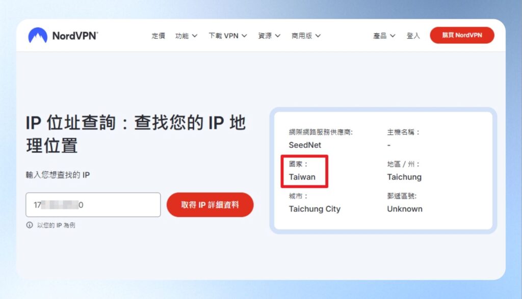 NordVPN 定位台中