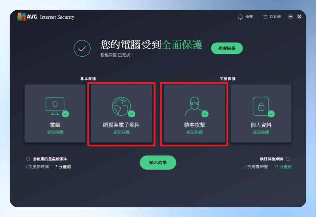 AVG Internet Security 首頁