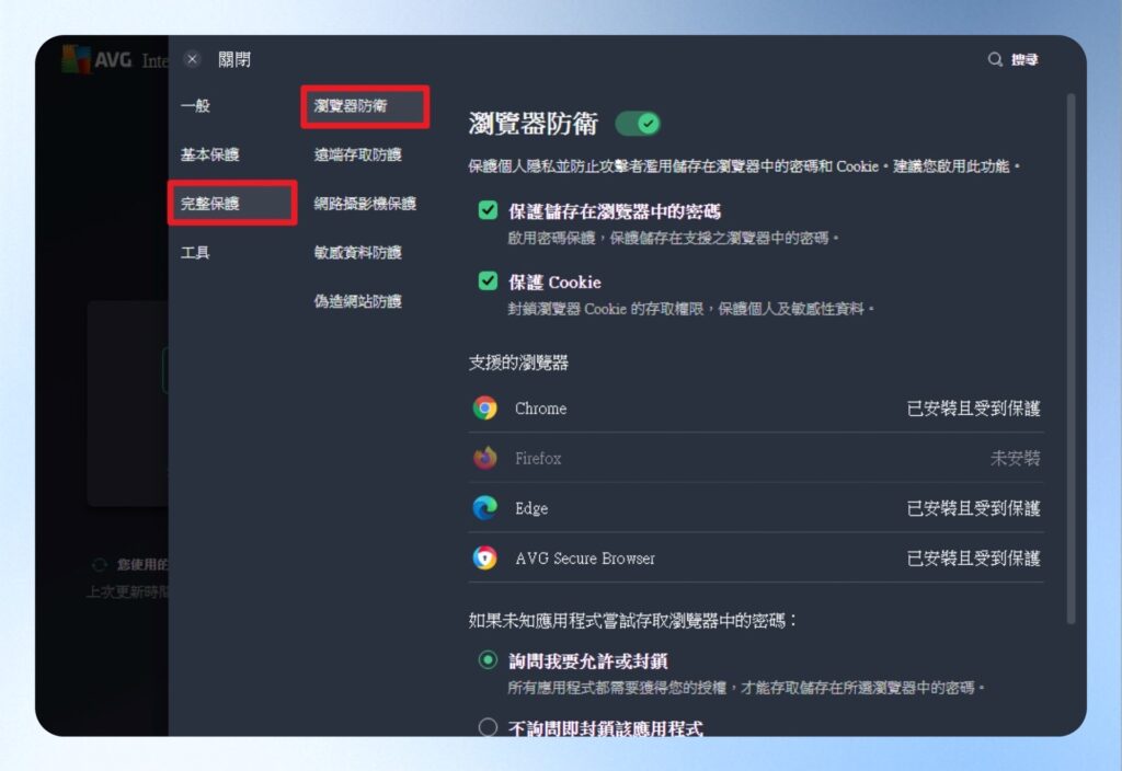 瀏覽器防衛頁面