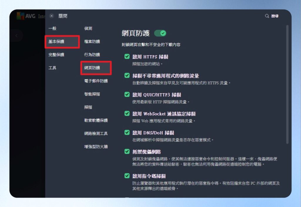 網頁防護設定頁