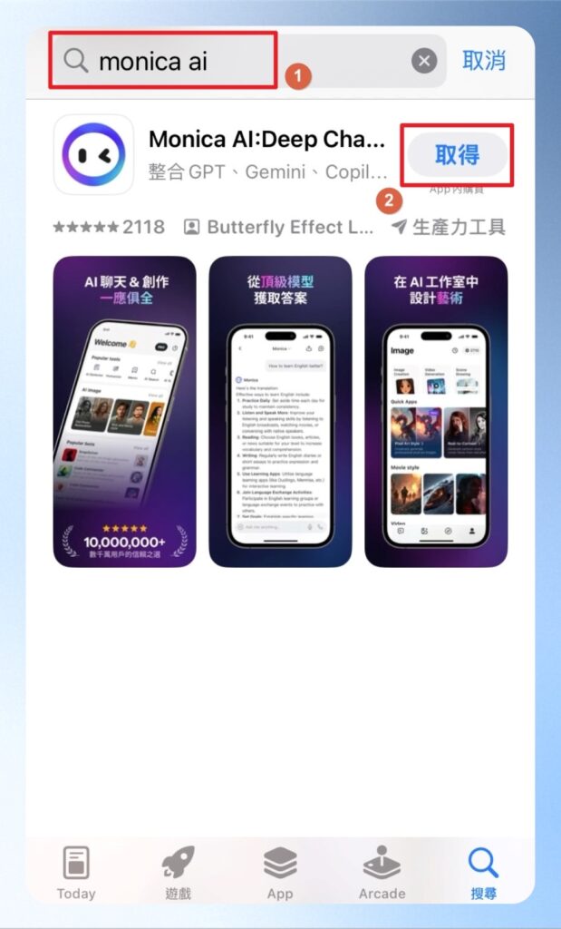 進入 App Store,搜尋 Monica AI,按下取得進行安裝