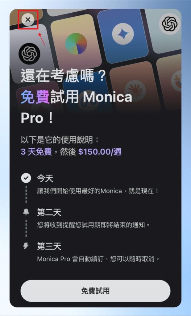 登入後會出現促銷訊息,可按左上角的按鈕進行關閉,即可開始免費試用。