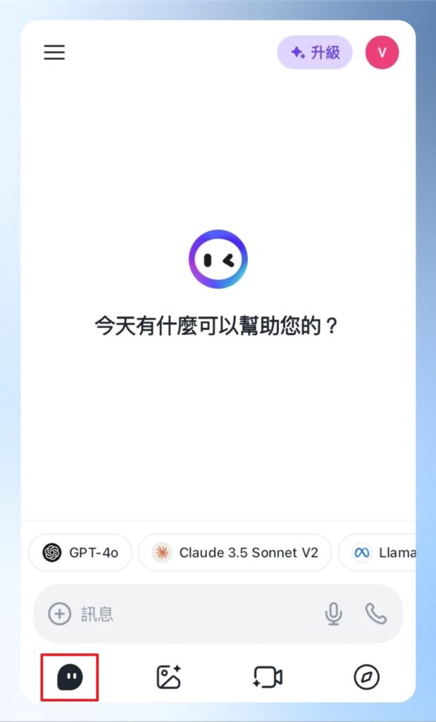 Monica AI 手機版畫面,工具列在畫面最下方,可自行切換功能。