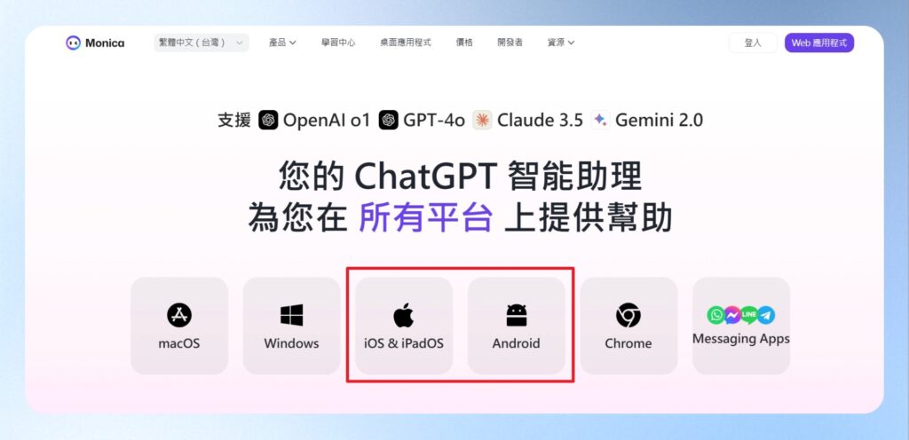 官網的下載頁提供平板與手機版本,支援 iOS、iPadOS 與 Android,以下步驟以 iPhone 做示範
