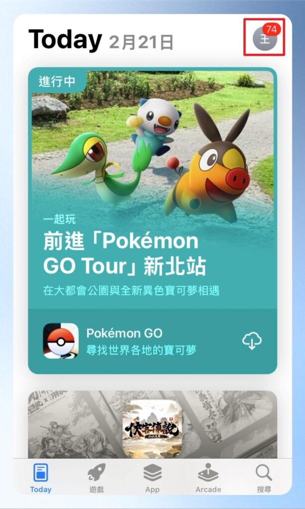 App Store 首頁右上角有一個頭像按鈕