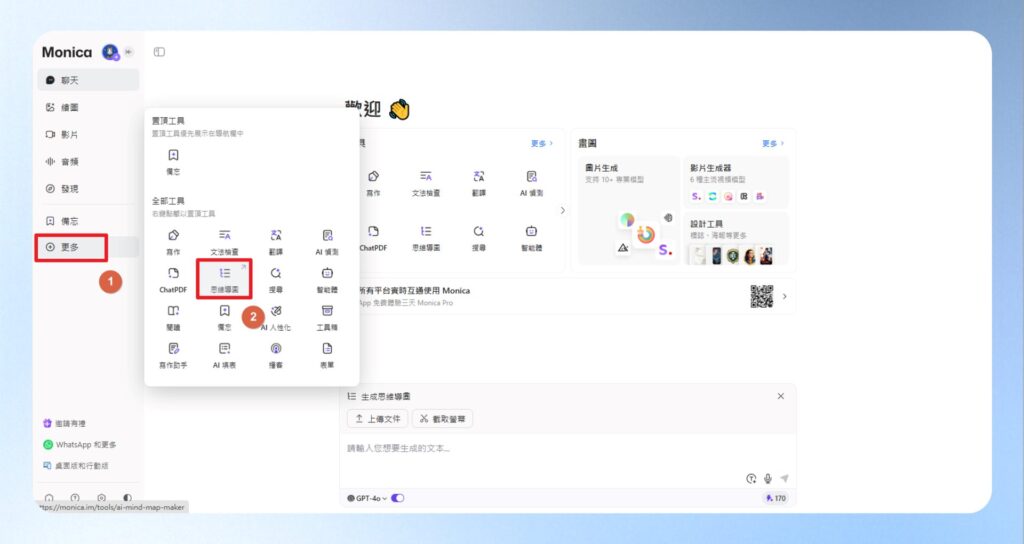 點選左側選單的更多,於右側選擇思維導圖。