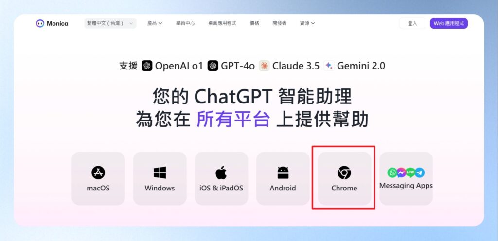 進入官網下載頁,點選免費添加到 Chrome