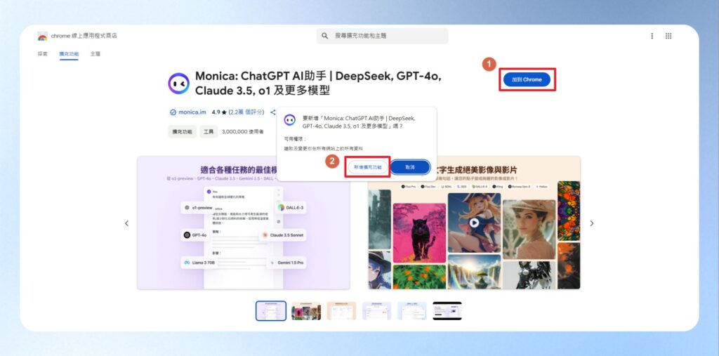 於 Chrome 線上應用程式商店,點選加到 Chrome,接著按新增擴充功能