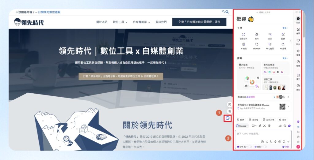 點一下瀏覽器的右下角的 Monica AI 圖示,即可開始相關功能