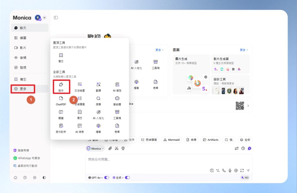 點選左邊工具列的更多,再點寫作。