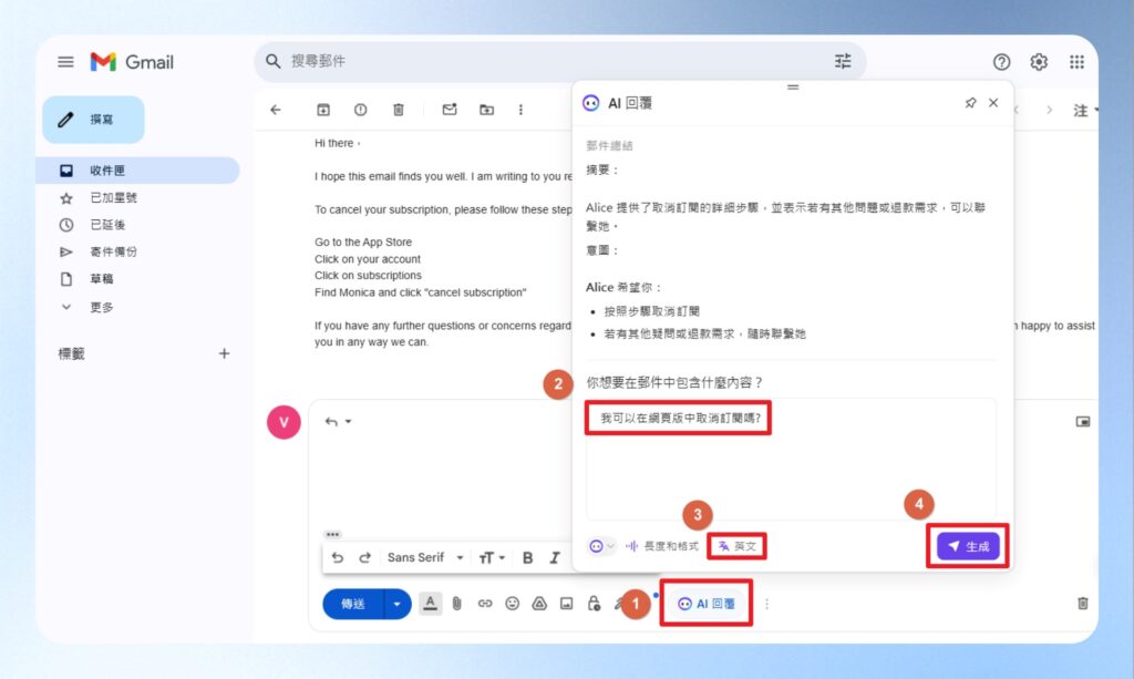 點擊回覆信件下方工具列中的 AI 回覆,畫面會出現信件摘要,在下方的輸入框中輸入想要回覆的內容,語系選擇英文後按下生成。