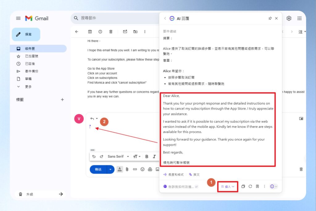 按下方的插入,將生成好的內容貼至 Gmail 的文字編輯區中。