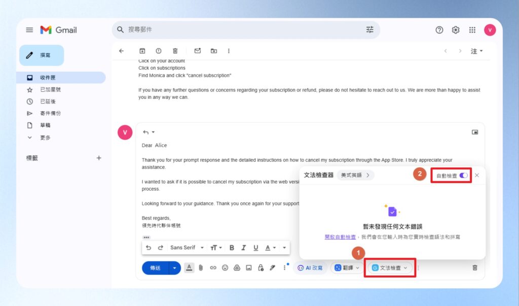 修改郵件的過程中,如果想要檢查文法,可按下方工具列的文法檢查,將自動檢查的功能打開。