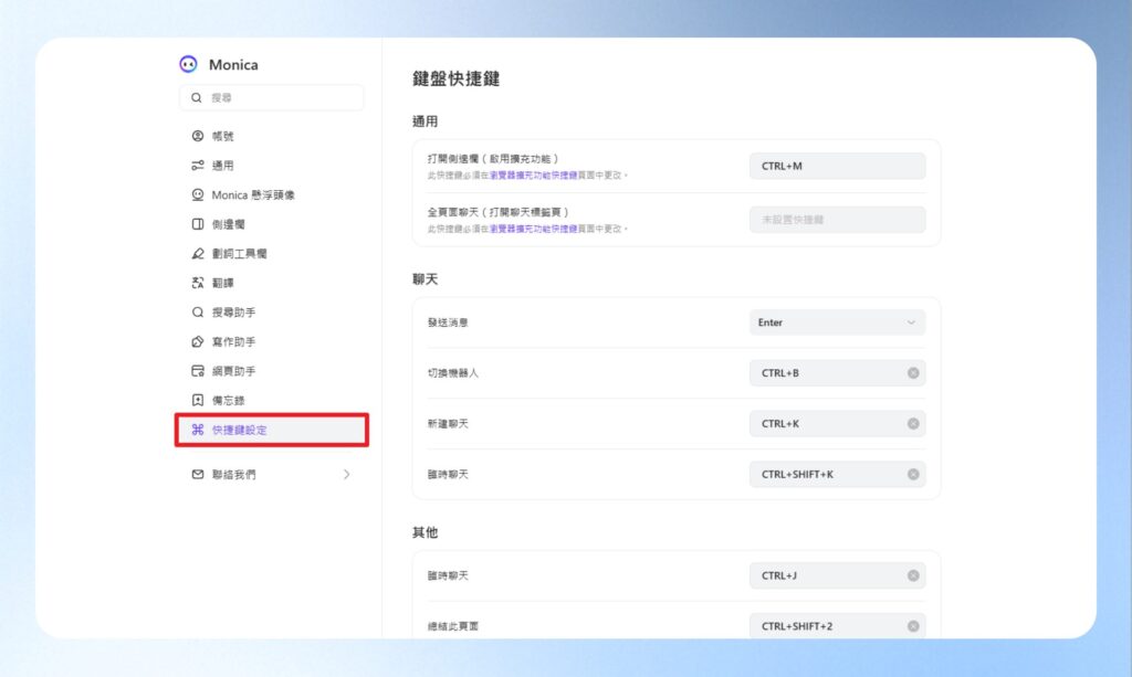 於左邊選單點選快速鍵,可調整常用的快速鍵設定。