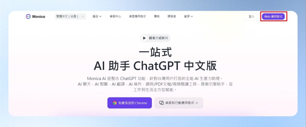 進入官網,點右上角的 Web 應用程式
