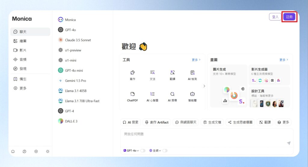 頁面跳轉到 Monica AI 的功能頁後,這時候的功能選項都還不能使用,需要先完成註冊的動作,請點擊右上角的註冊按鈕。