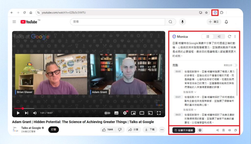 瀏覽 YouTube 影片時,Monica AI 的 Chrome 擴充套件,會於右上方自動顯示影片摘要與心智圖,並可使用下方的工具列與 AI 聊天,或是分享摘要的連結。
