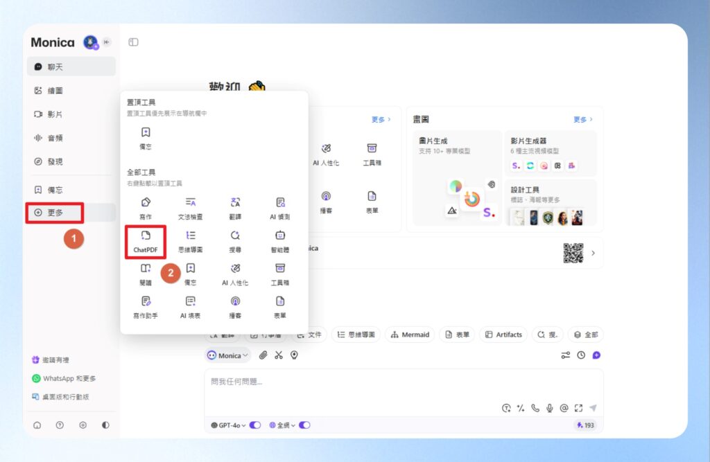 點選左邊工具列的更多,再點 ChatPDF。