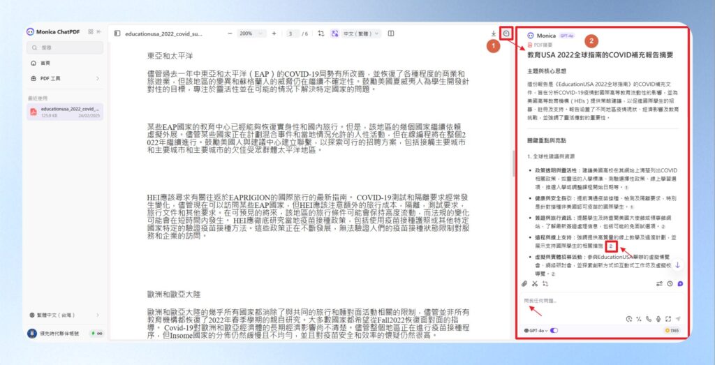 如果想要快速掌握 PDF 的重點,可點擊右上角的 Monica AI 圖示,網頁右側將自動顯示總結內容,大大提升閱讀效率!