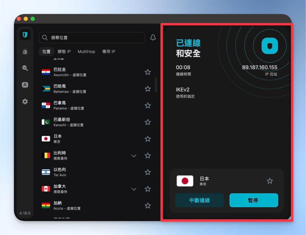 SurfShark VPN 連線成功