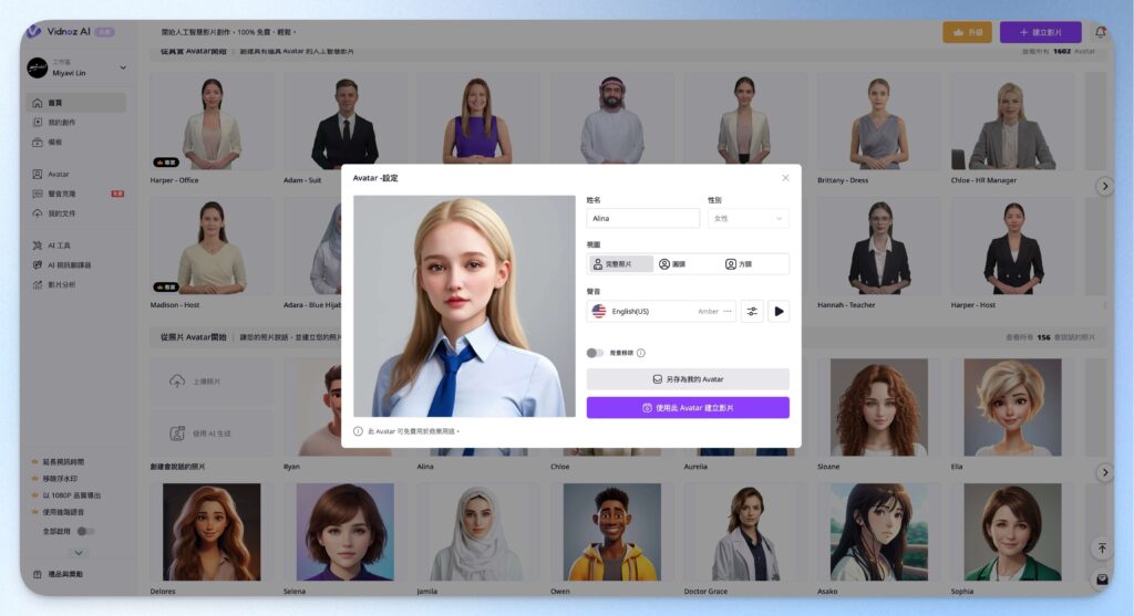 Vidnoz AI 虛擬人物語言與性別設定