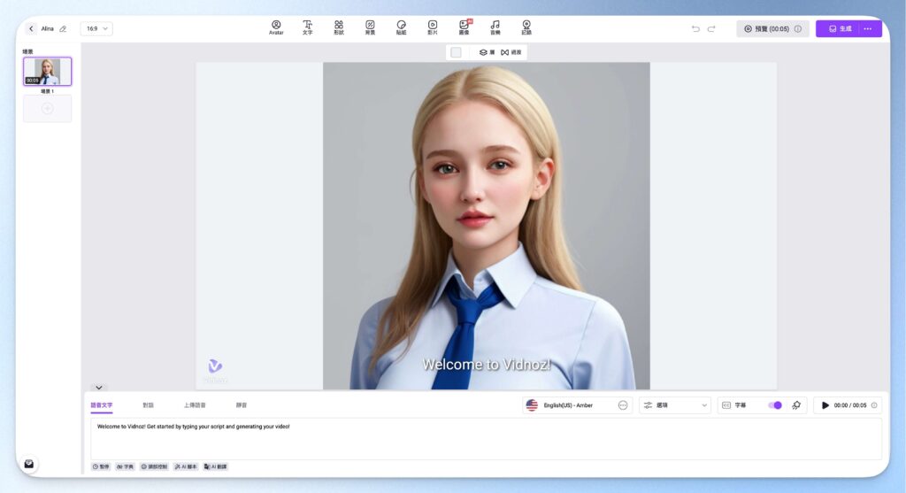 Vidnoz AI 虛擬人物影片編輯器