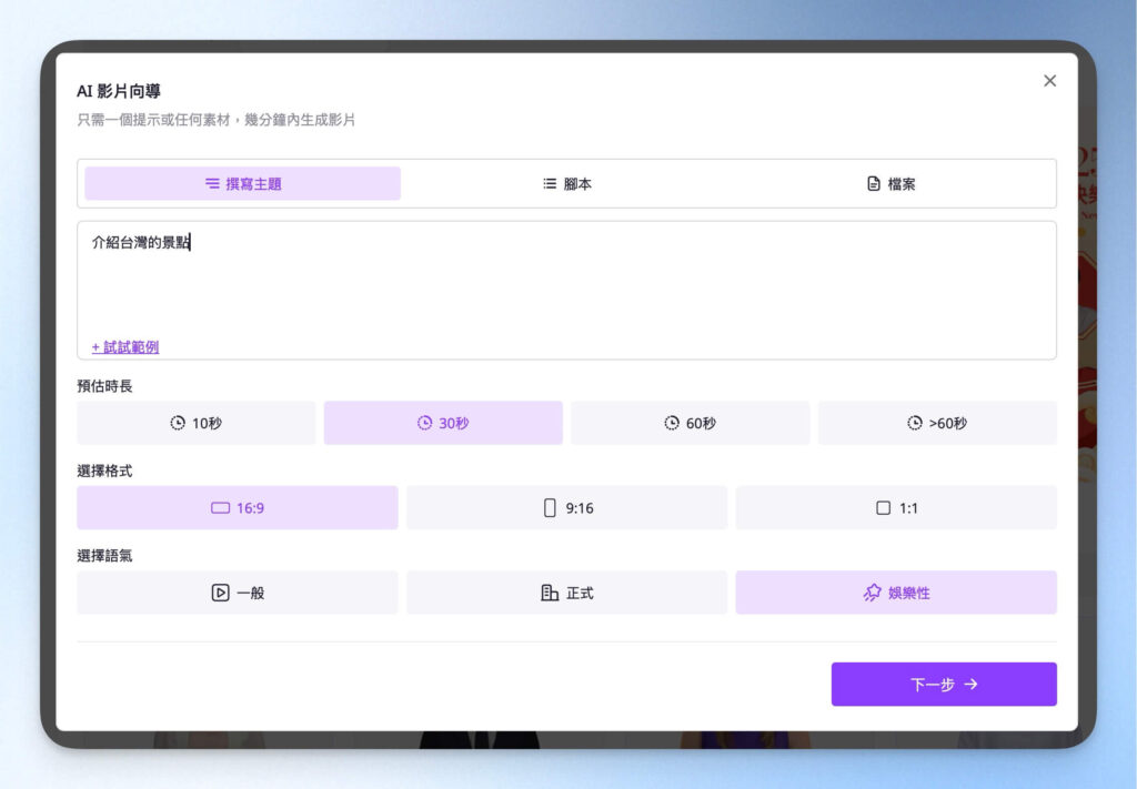 輸入 AI 指令與影片規格