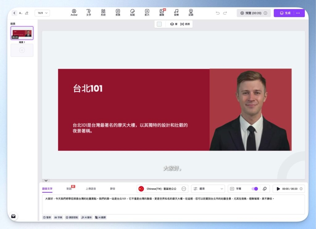Vidnoz AI 影片編輯器