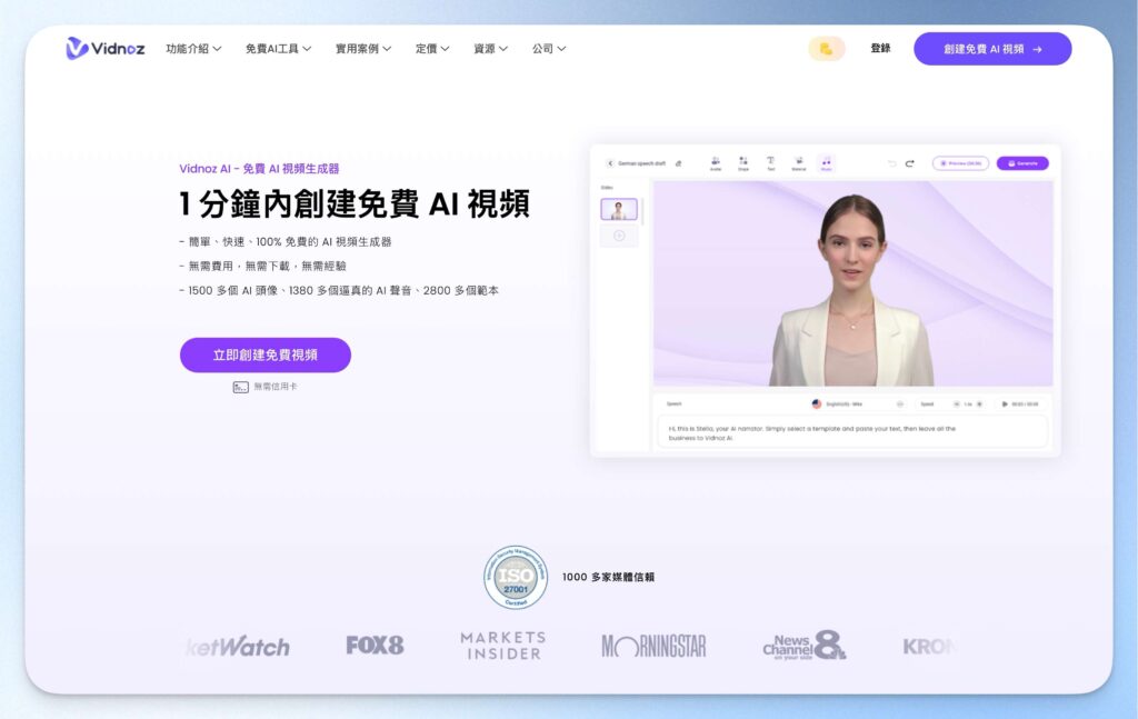 Vidnoz AI 首頁