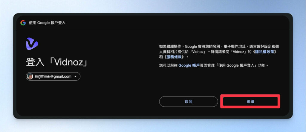 授權 Google 帳號註冊 Vidnoz AI